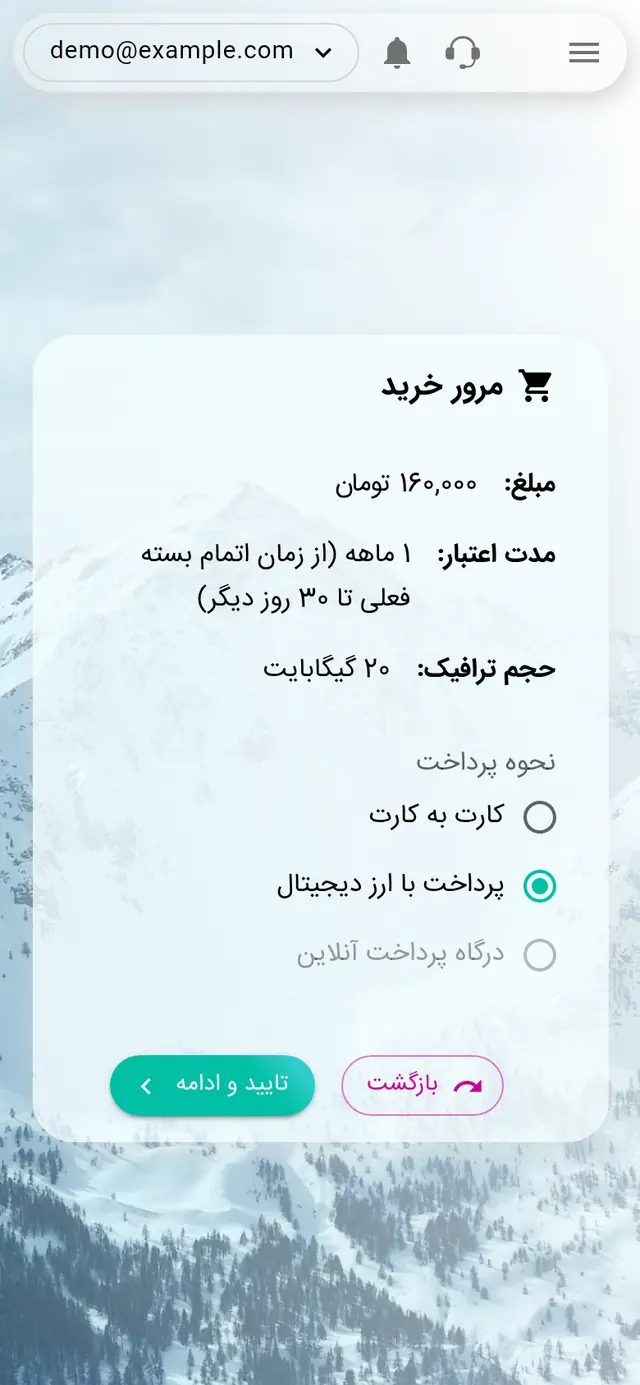 صفحه مرور خرید با گزینه پرداخت با ارز دیجیتال انتخاب شده