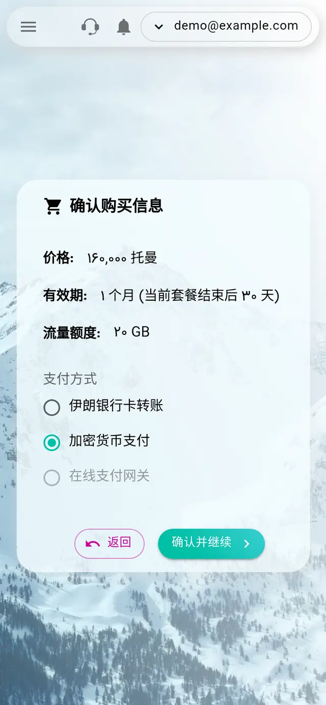 确认购买信息页面，支付方式选择了加密货币支付